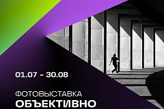 Фотовыставка «ОБЪЕКТИВно о Москве 2024»