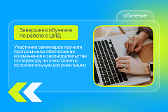Завершение обучения по работе с цифровой исполнительной документацией